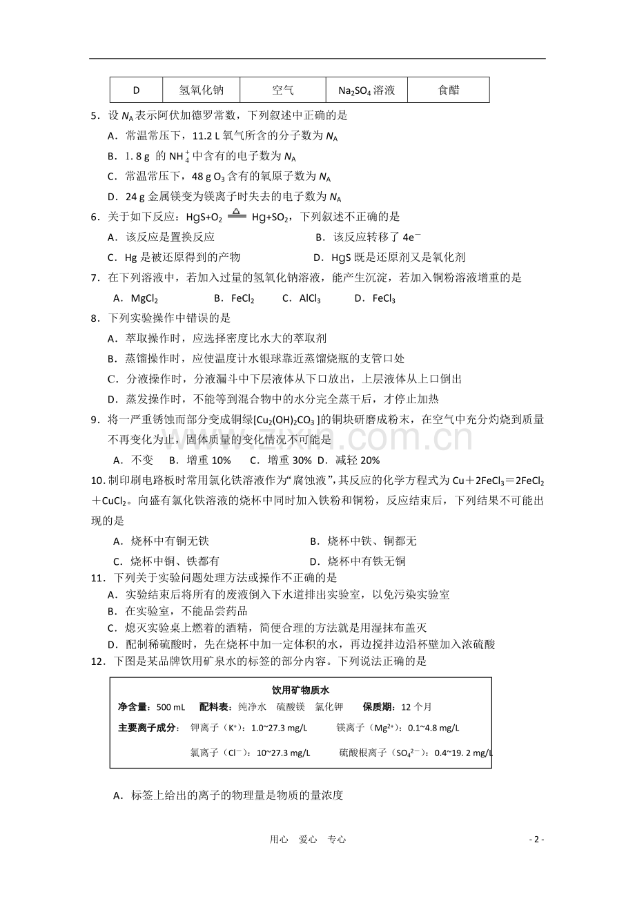 河北省承德市联校2010-2011学年高一化学上学期期末联考新人教版.doc_第2页