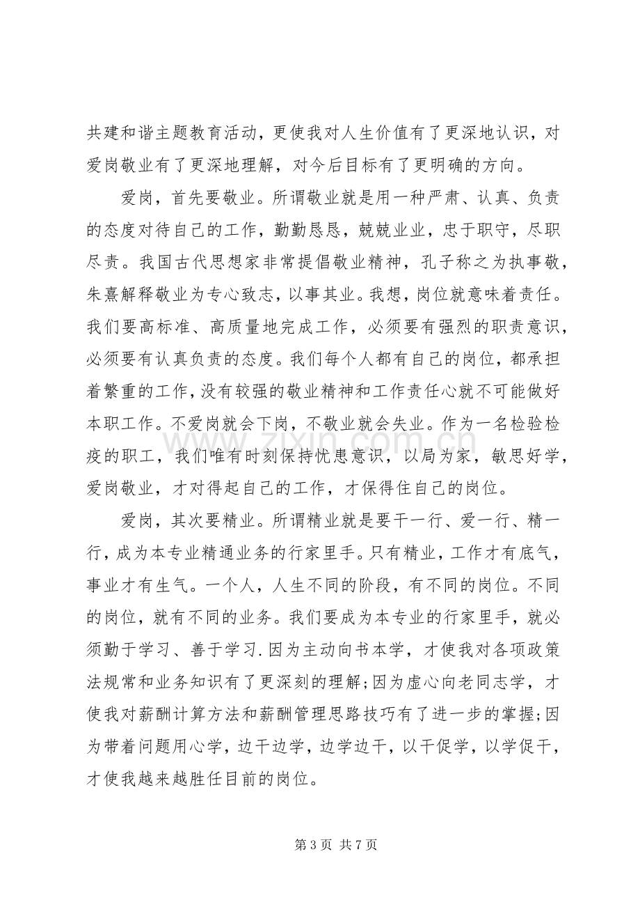 合格党员讲奉献有作为专题讨论发言.docx_第3页