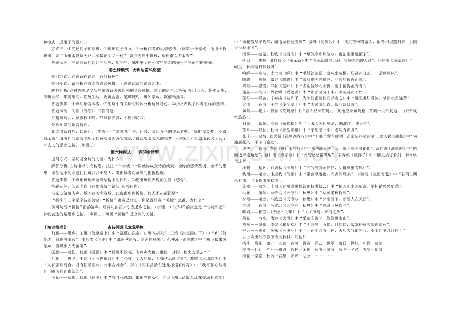 2012年初中语文总复习-古诗词阅读解题技巧探究.doc_第2页