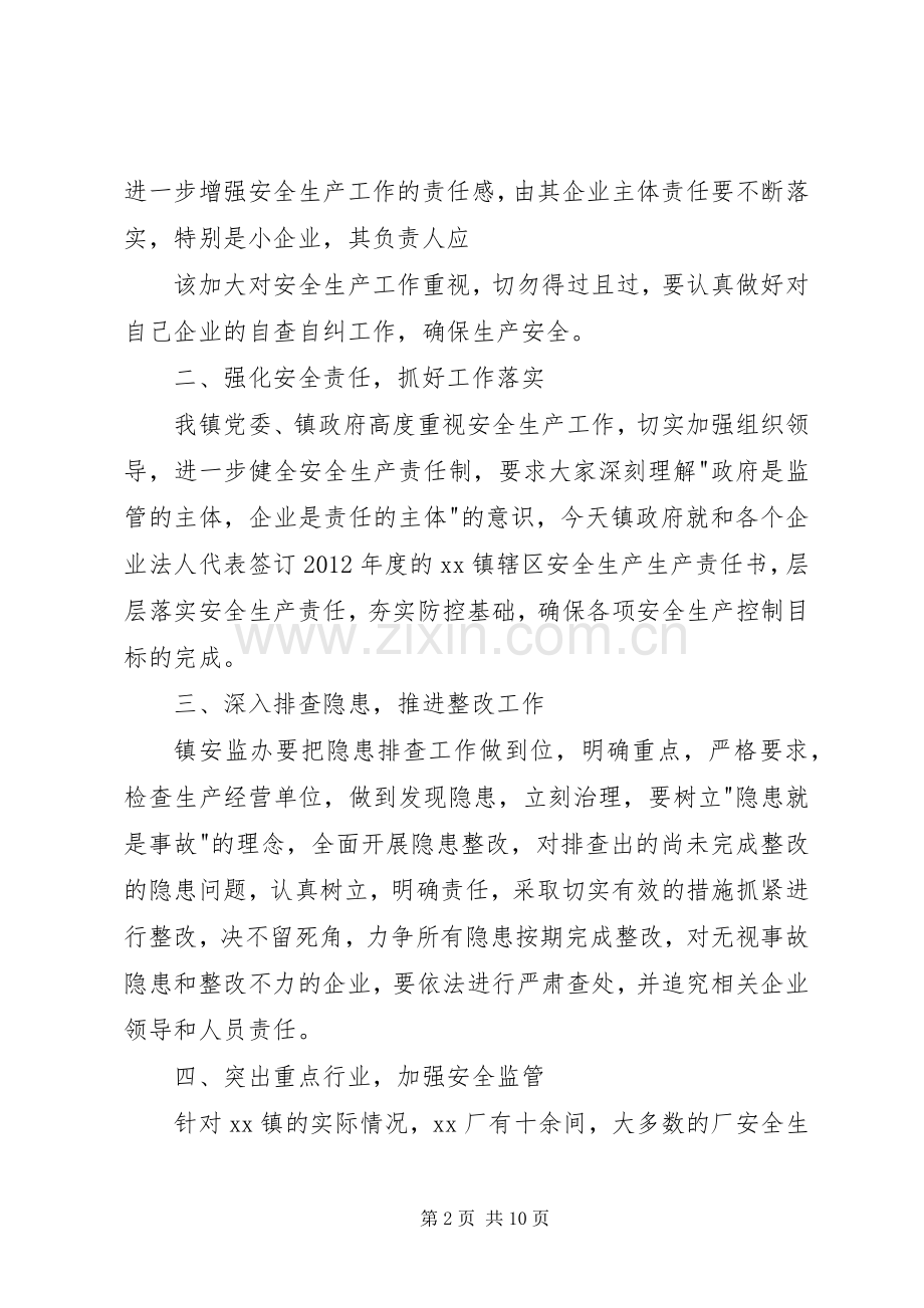 企业领导安全讲话稿3篇.docx_第2页