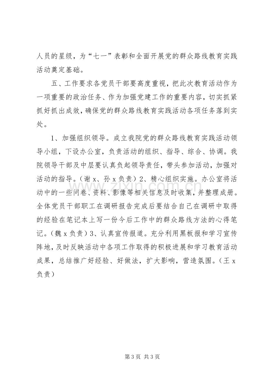 关于党的群众路线教育实践活动调研工作方案.docx_第3页