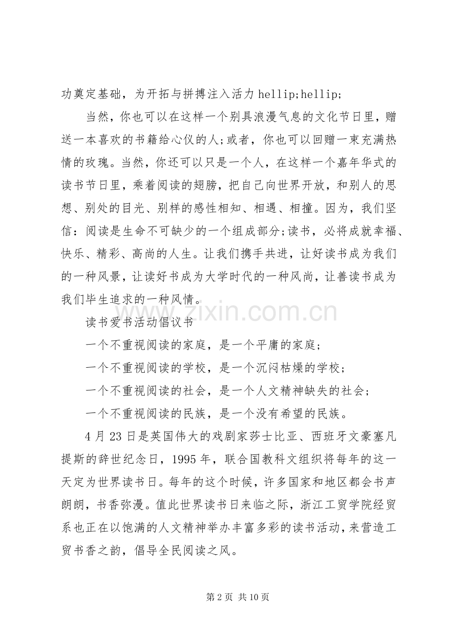 读书倡议书4篇.docx_第2页