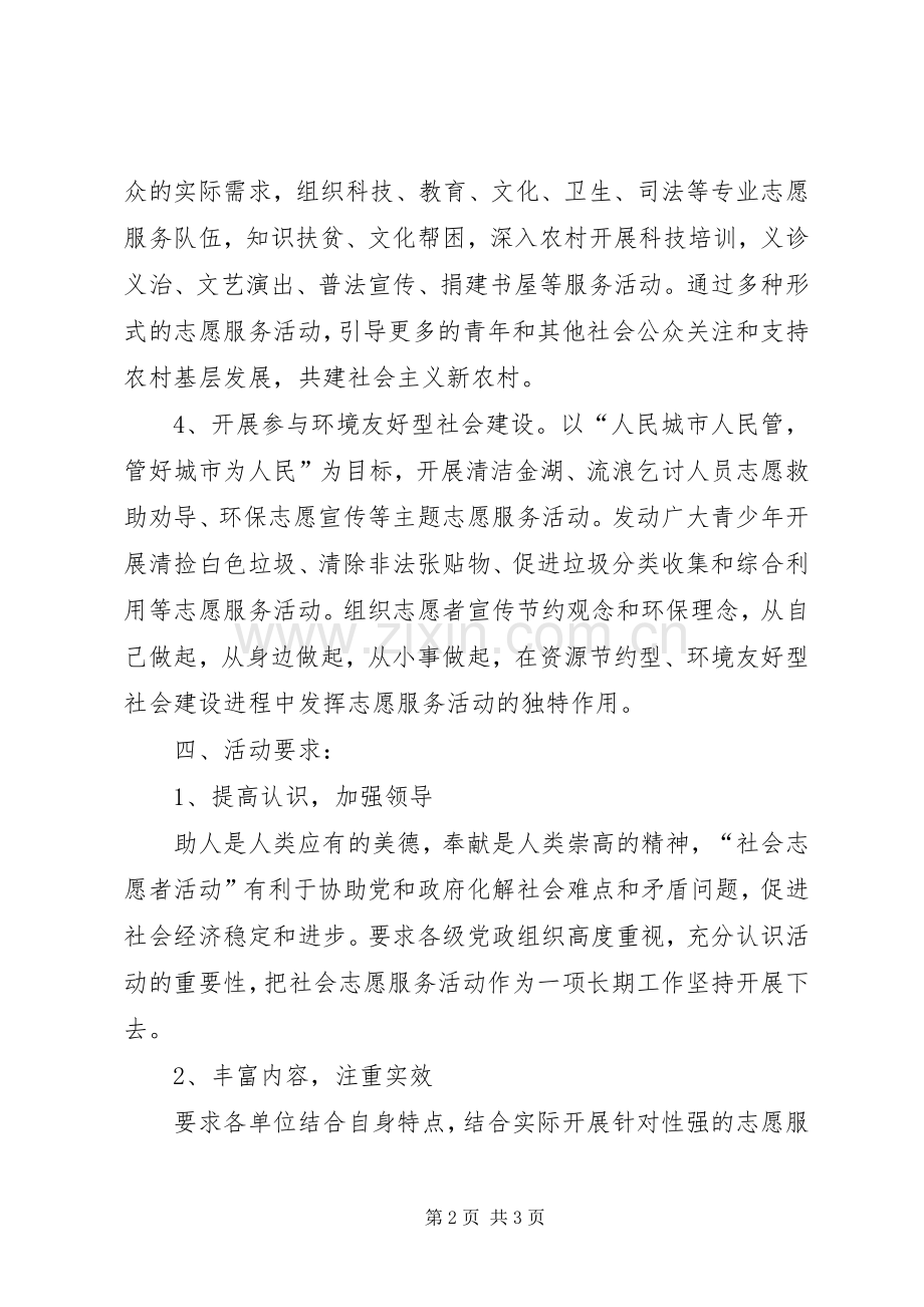 做文明人、创文明城社会志愿者行动实施方案.docx_第2页