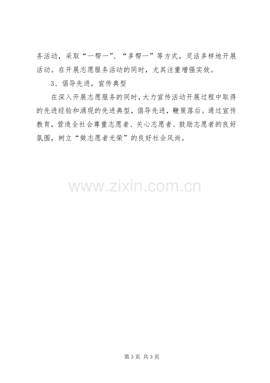 做文明人、创文明城社会志愿者行动实施方案.docx_第3页