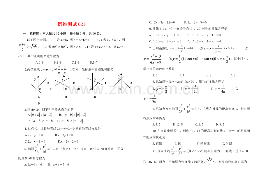 高中数学圆锥曲线测试题课件新人教A版选修1 课件.doc_第1页