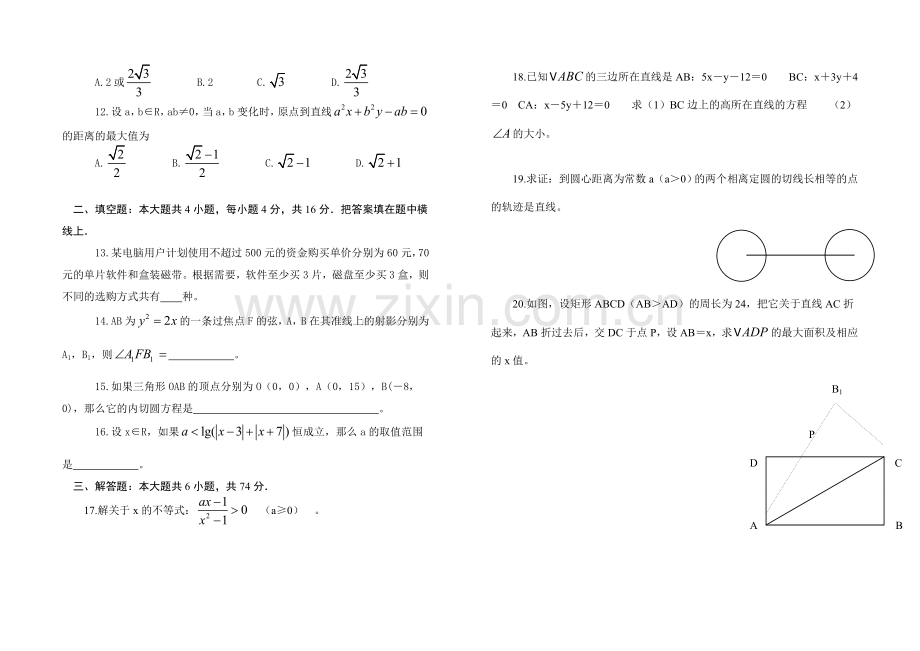 高中数学圆锥曲线测试题课件新人教A版选修1 课件.doc_第2页