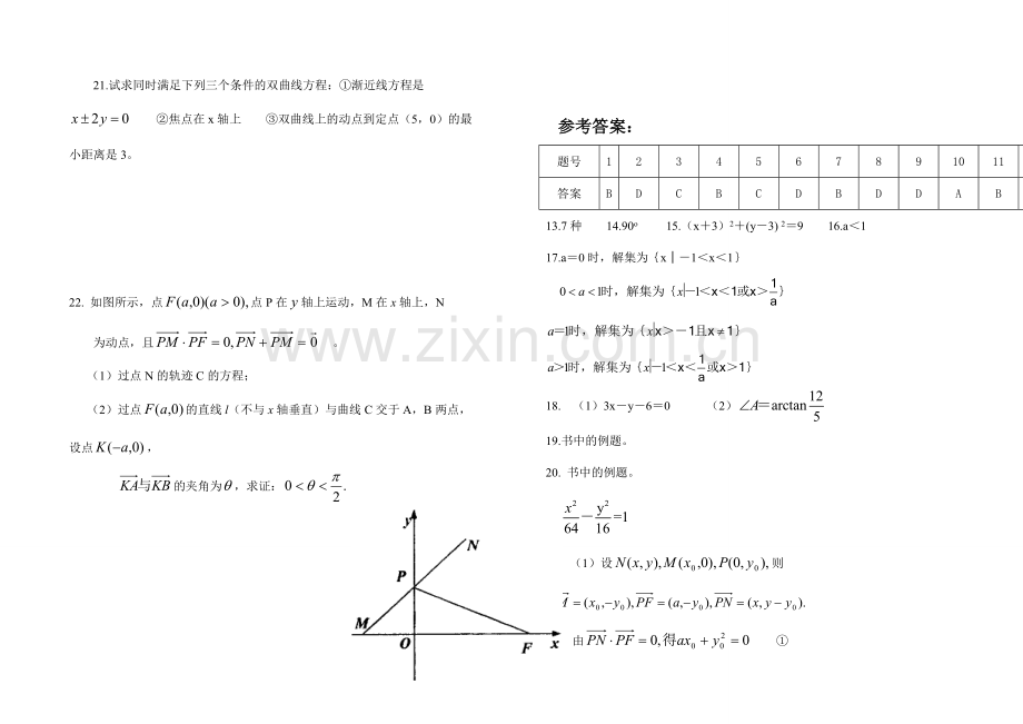 高中数学圆锥曲线测试题课件新人教A版选修1 课件.doc_第3页