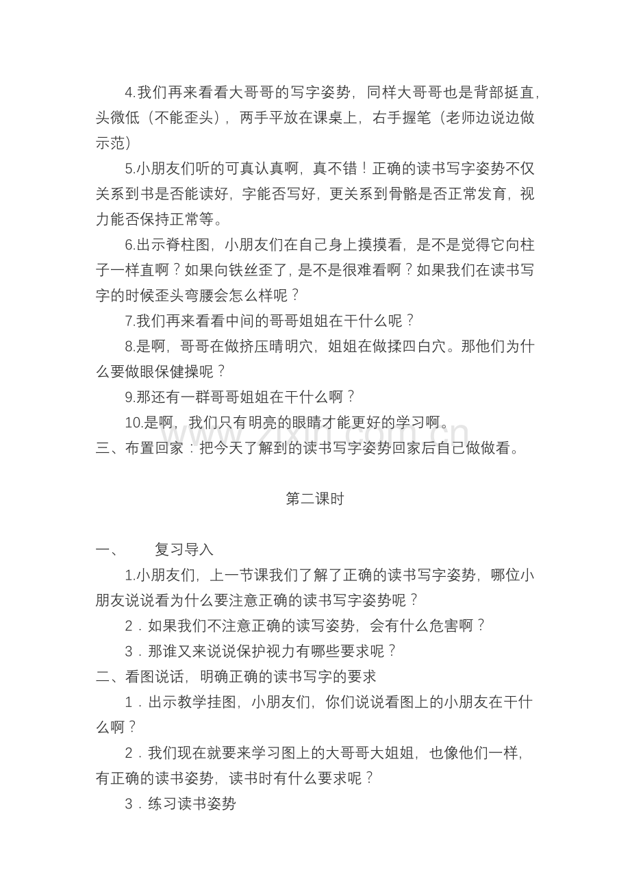 培养良好的学习习惯一.docx_第2页