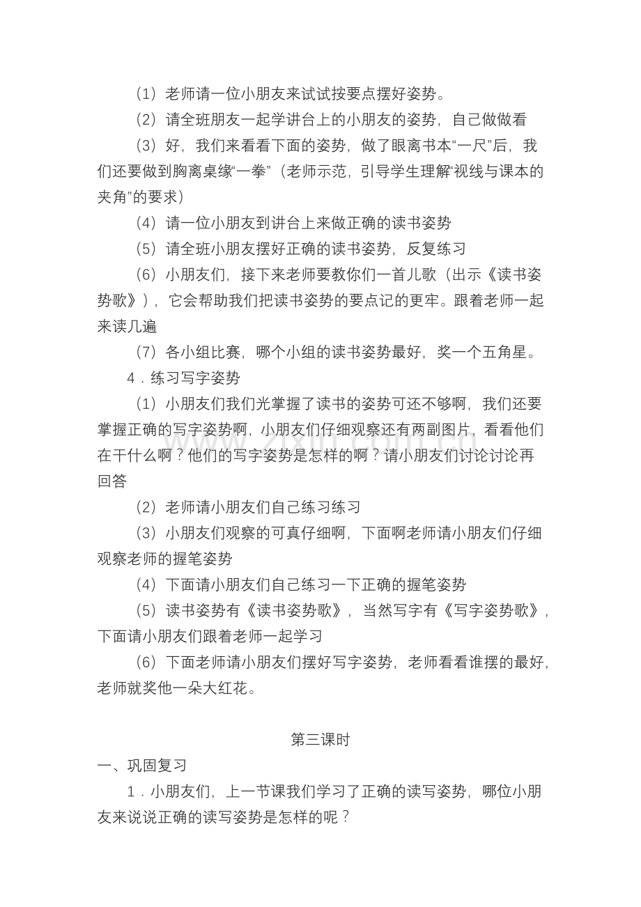 培养良好的学习习惯一.docx_第3页