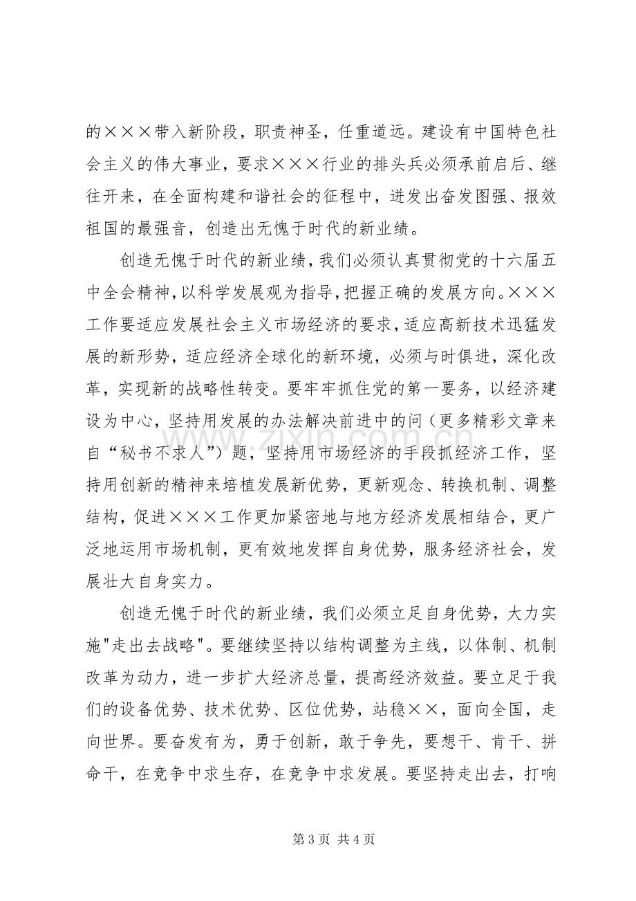 单位五十周年大会上的致辞演讲范文.docx_第3页