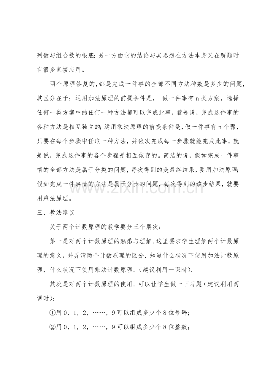 数学教案-排列、组合、二项式定理基本原理.docx_第2页