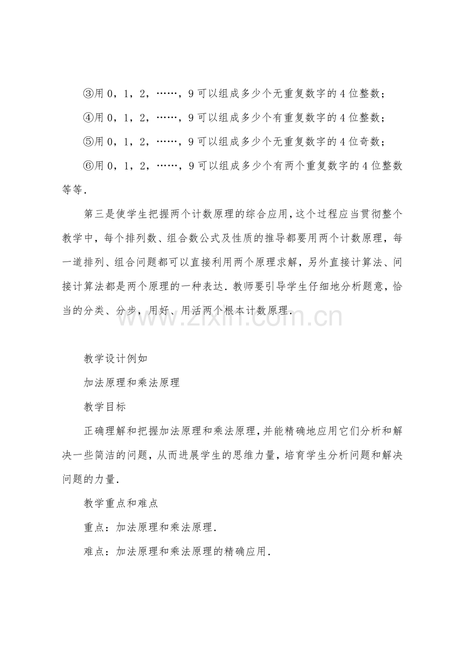 数学教案-排列、组合、二项式定理基本原理.docx_第3页