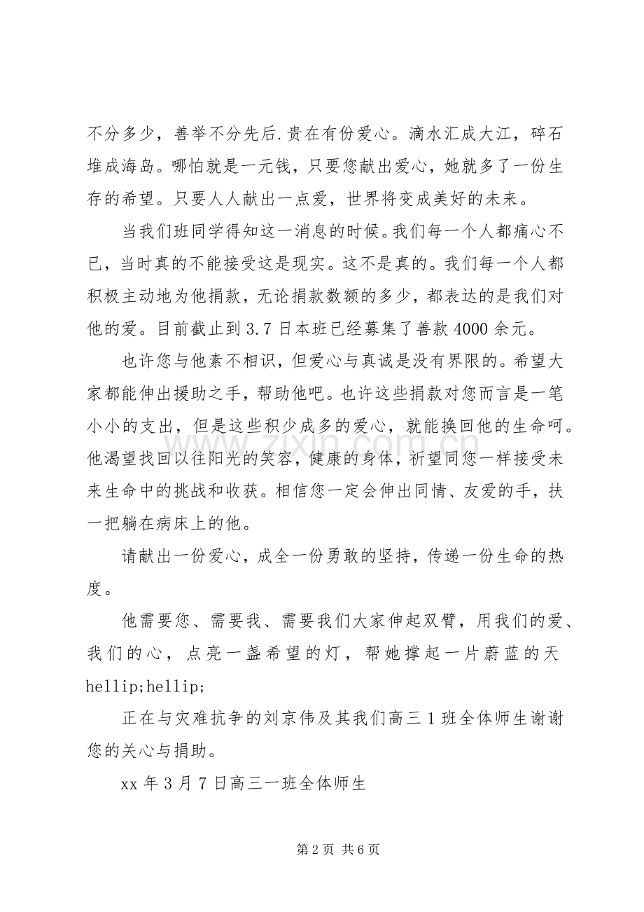 关于捐款的倡议书范本.docx_第2页