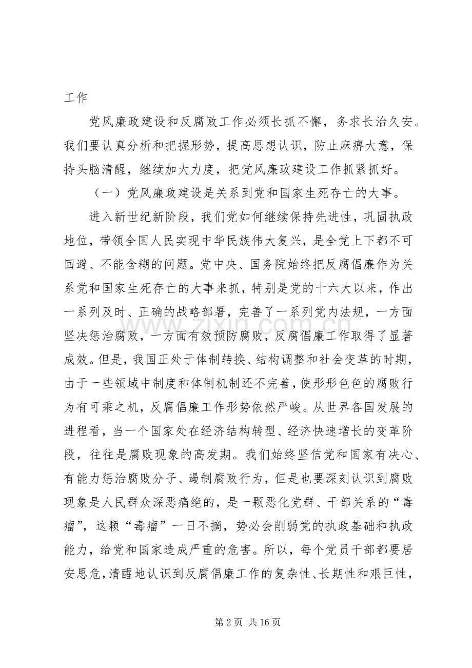 党风廉政建设会上的讲话.docx_第2页