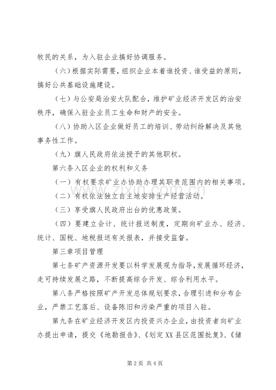 矿业经济开发区管治实施方案.docx_第2页