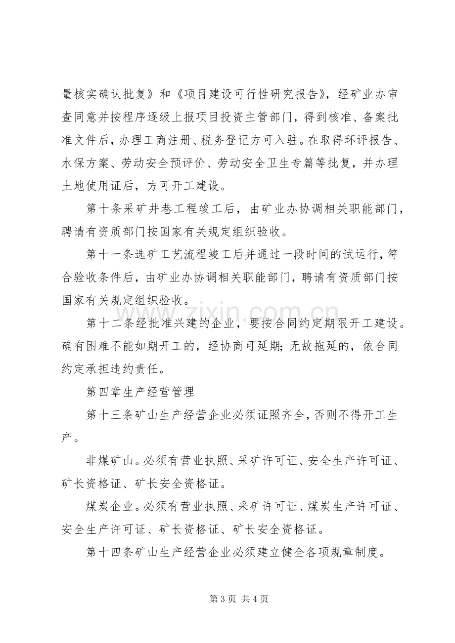 矿业经济开发区管治实施方案.docx_第3页