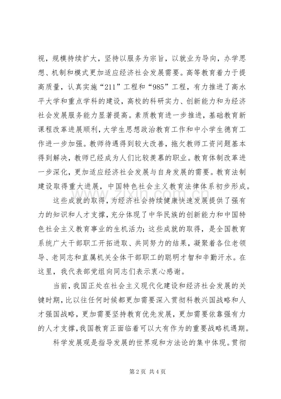 教育局在春节团拜会上的讲话.docx_第2页