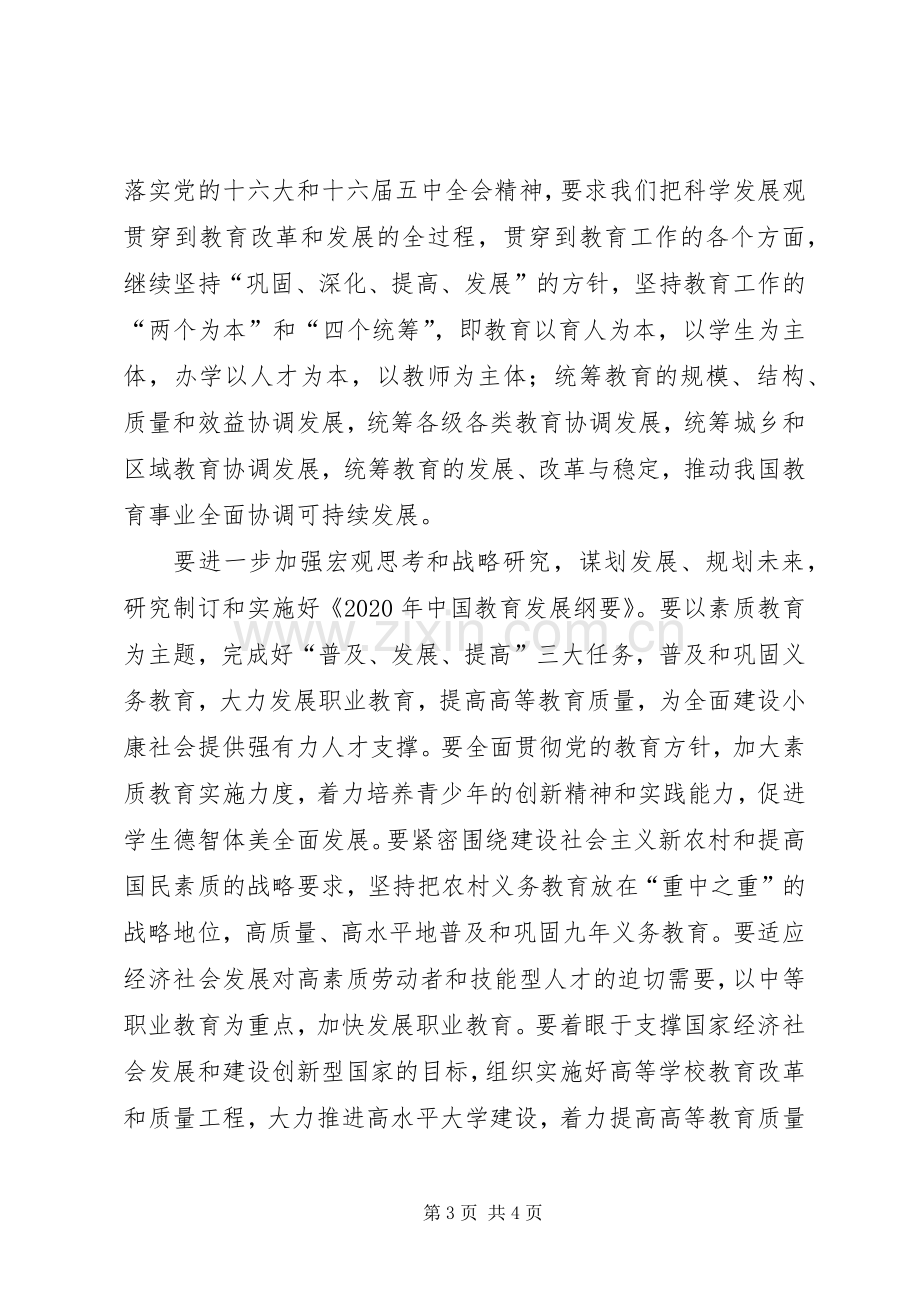 教育局在春节团拜会上的讲话.docx_第3页