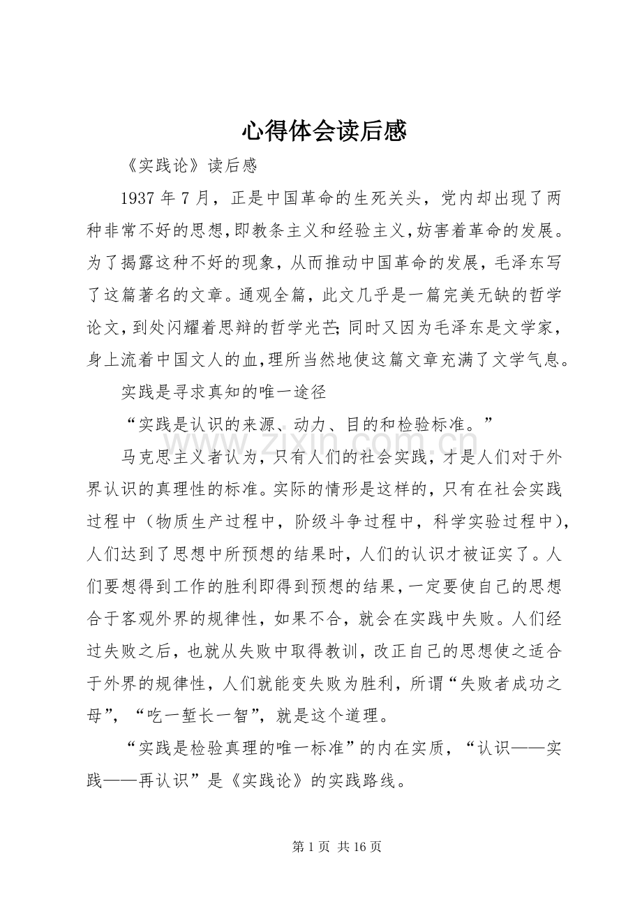 心得体会读后感 .docx_第1页