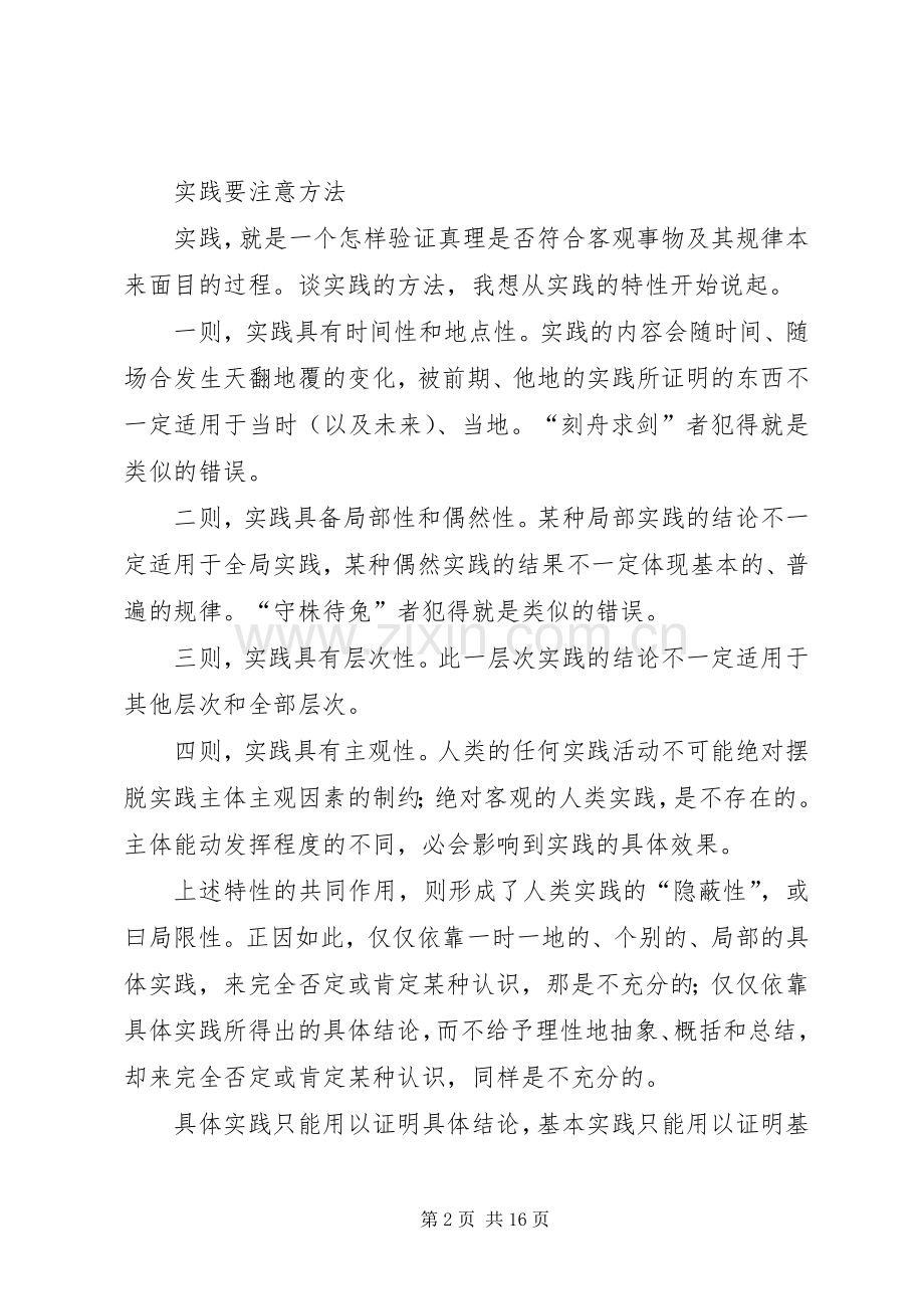 心得体会读后感 .docx_第2页