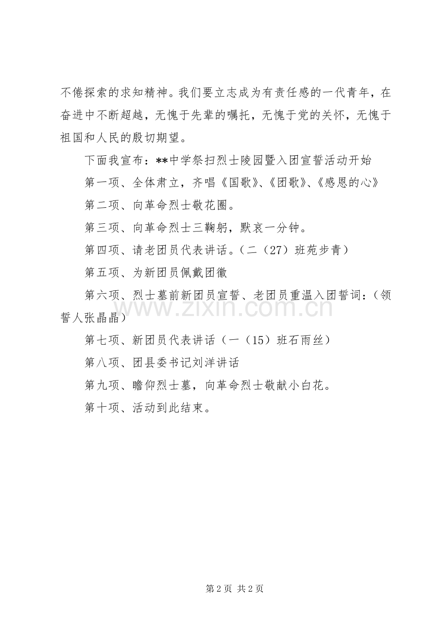 烈士公祭活动主持词（共2篇）.docx_第2页