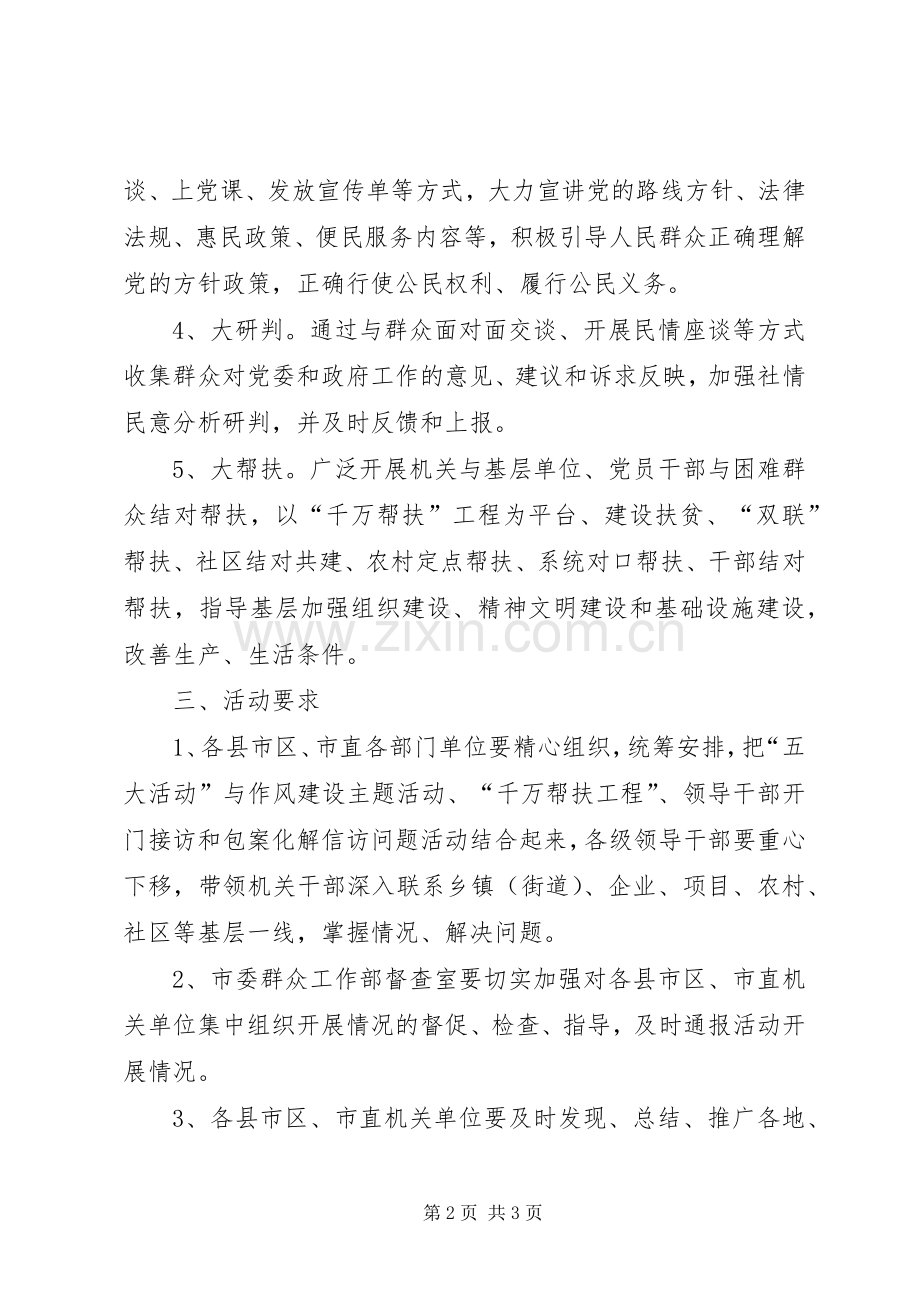 大走访大宣讲大排查大研判大帮扶活动实施方案 .docx_第2页