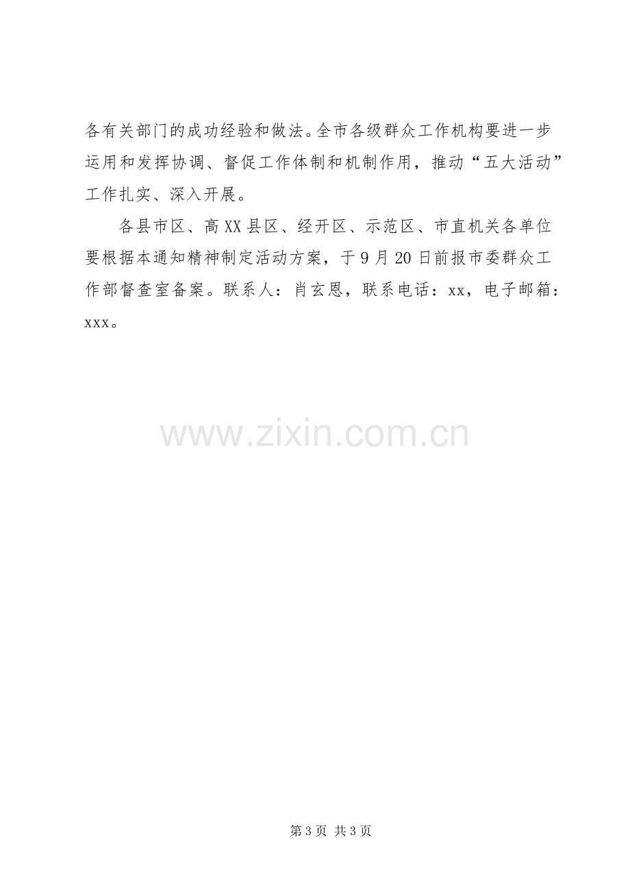 大走访大宣讲大排查大研判大帮扶活动实施方案 .docx_第3页