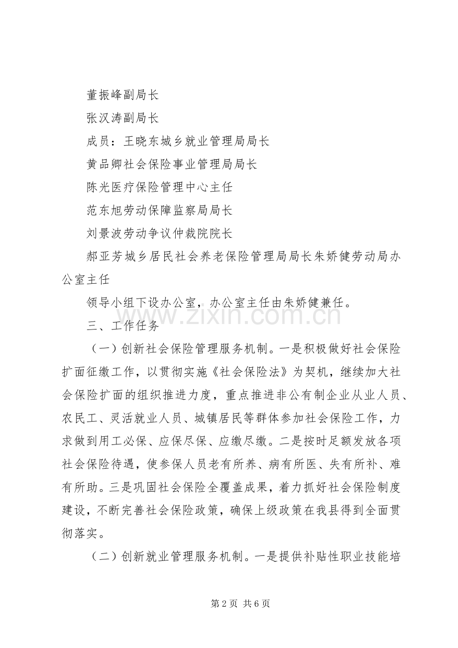 街道创新社会管理的方案 .docx_第2页