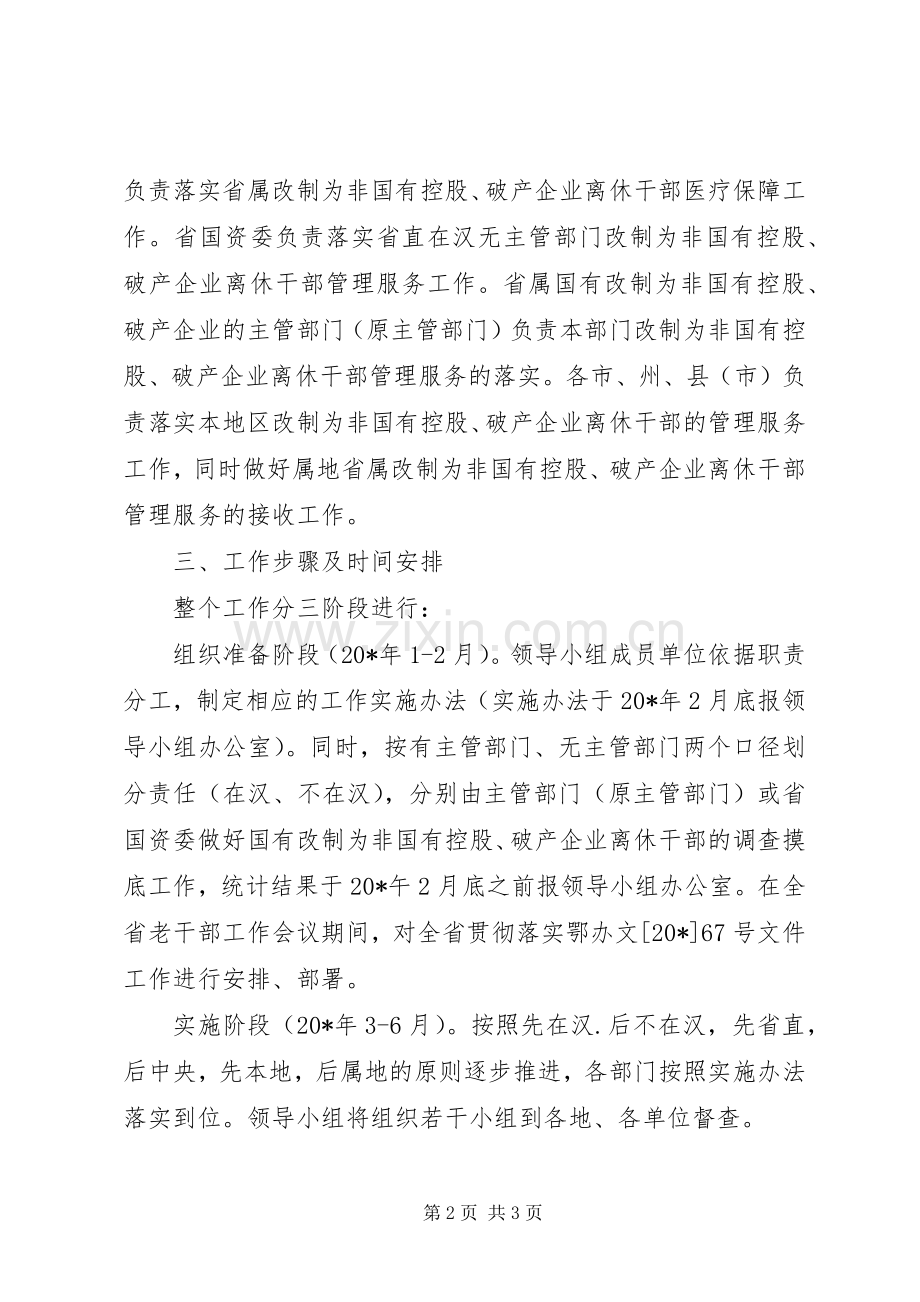 老干部局破产企业服务工作实施方案.docx_第2页