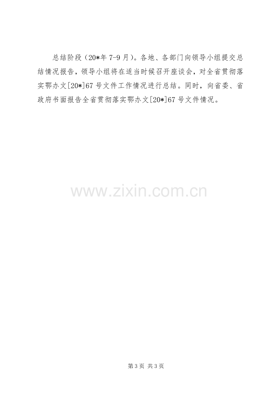 老干部局破产企业服务工作实施方案.docx_第3页