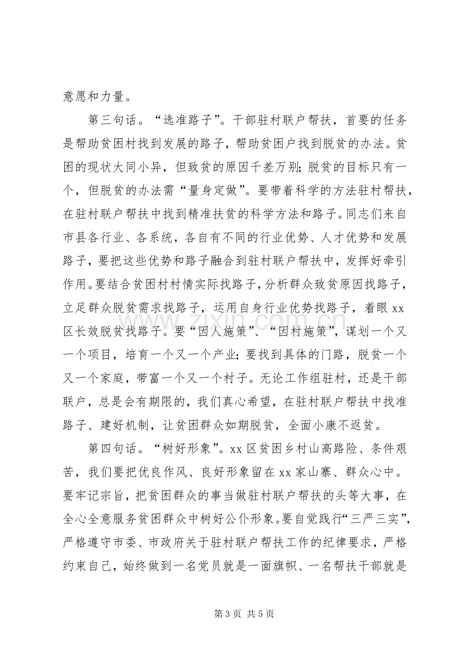 全县驻村联户帮扶动员大会讲话稿.docx_第3页