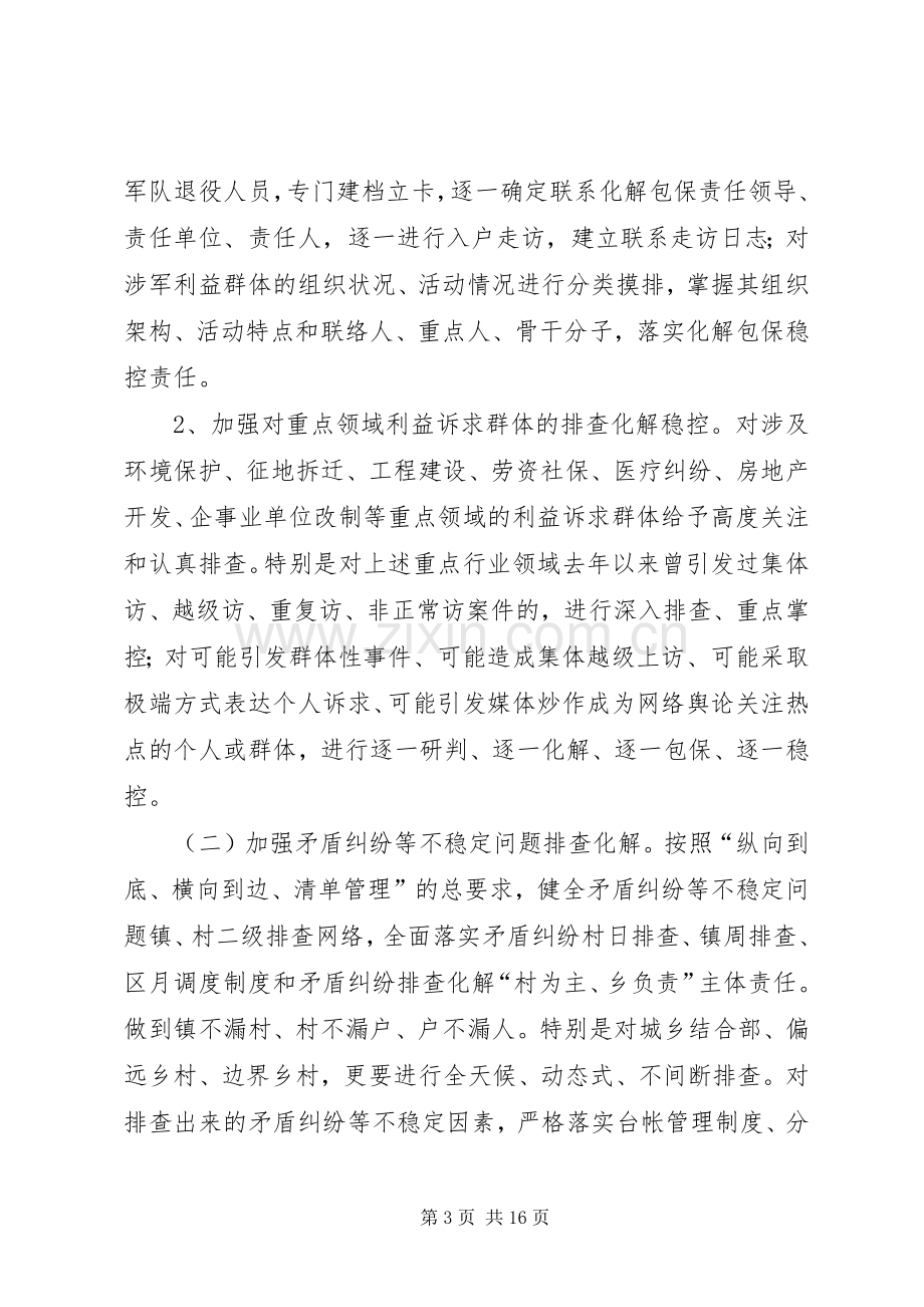 矛盾纠纷排查化解和突出治安问题整治专项行动实施方案.docx_第3页