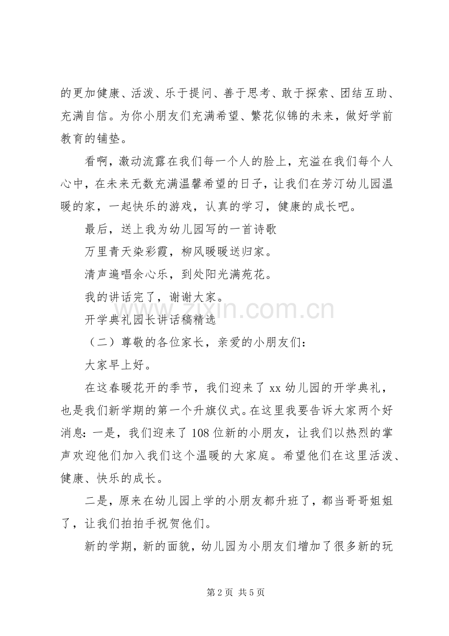 开学典礼园长讲话稿.docx_第2页