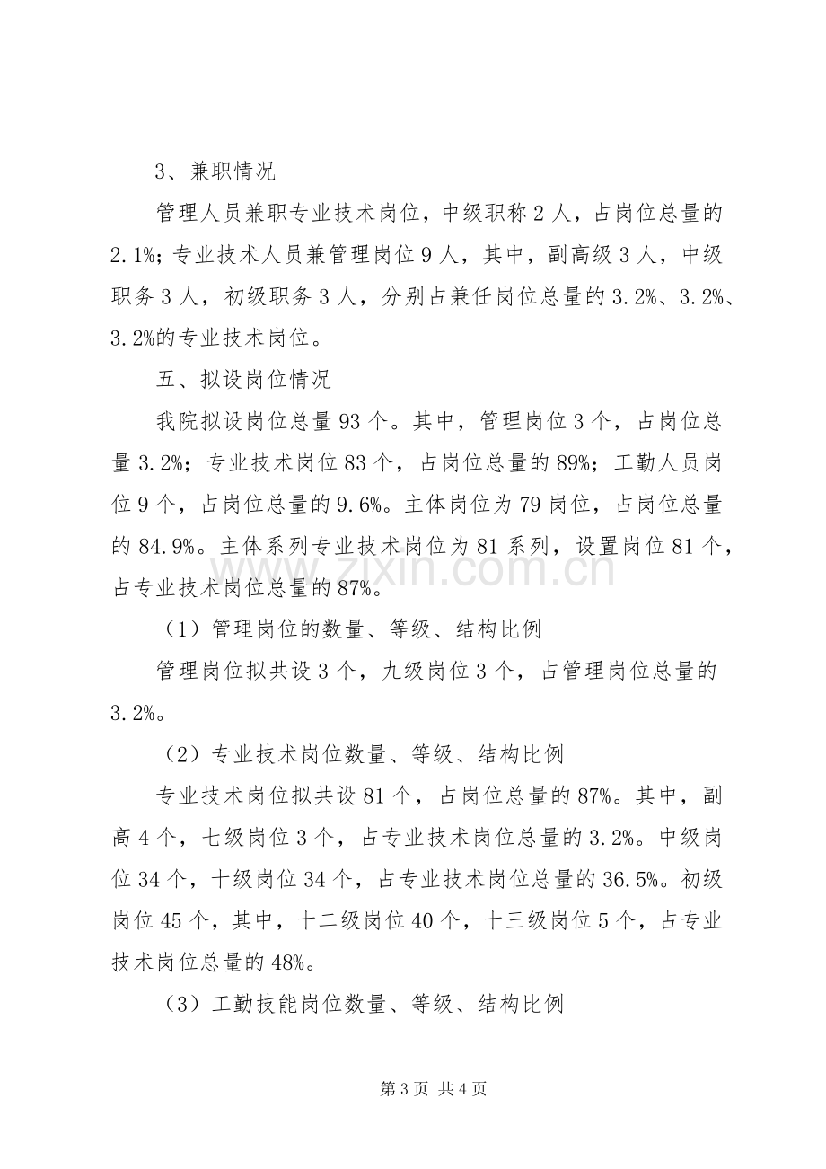 红十字会医院岗位设置实施方案.docx_第3页