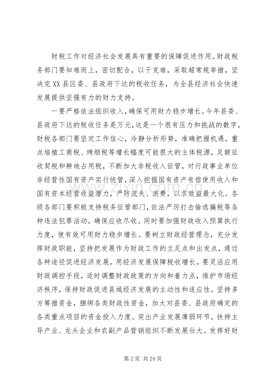 常务副县长讲话.docx_第2页