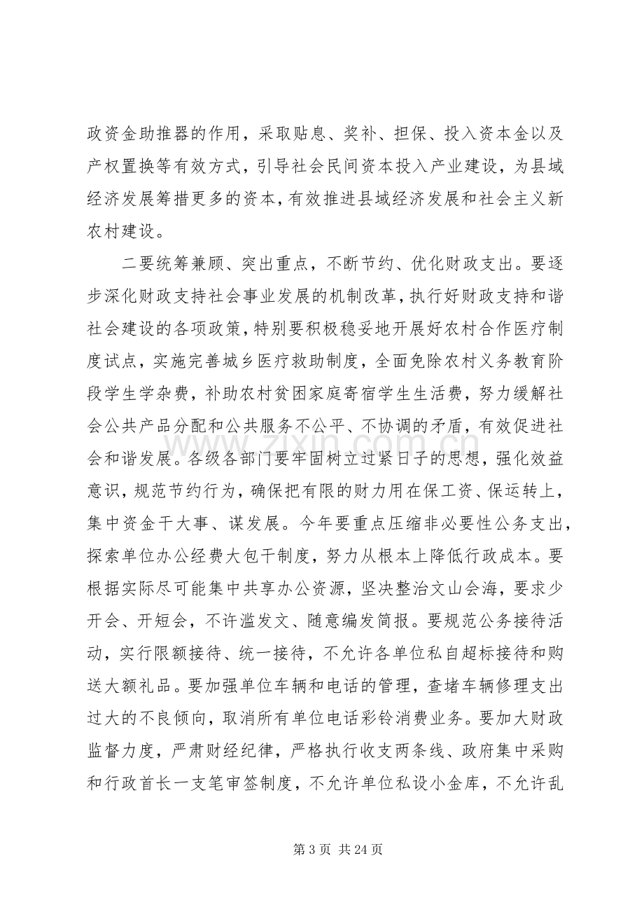 常务副县长讲话.docx_第3页