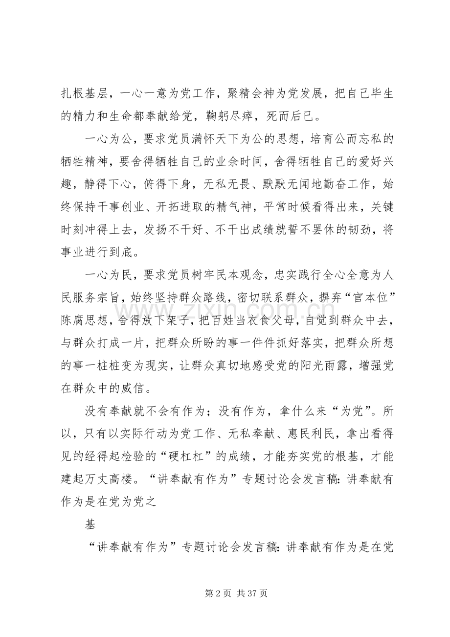 讲奉献有作为专题发言.docx_第2页