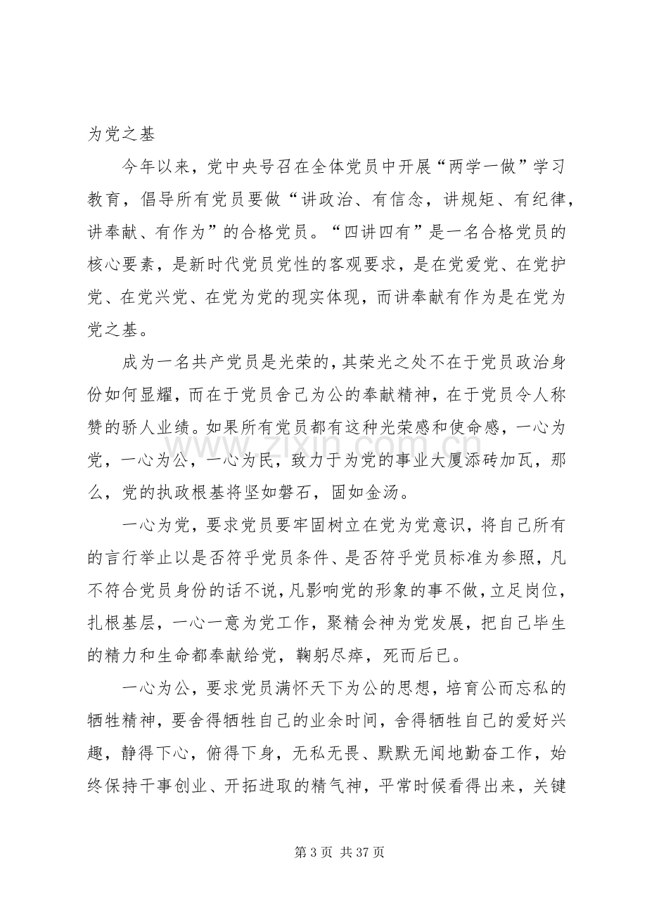 讲奉献有作为专题发言.docx_第3页