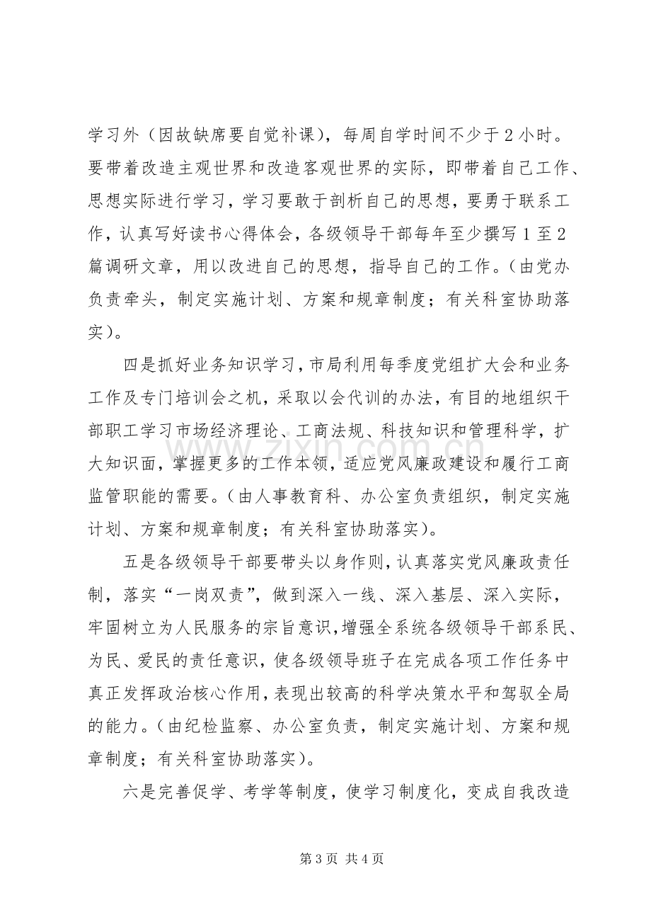 XX市工商行政管理局保持共产党员先进性整改实施方案 .docx_第3页