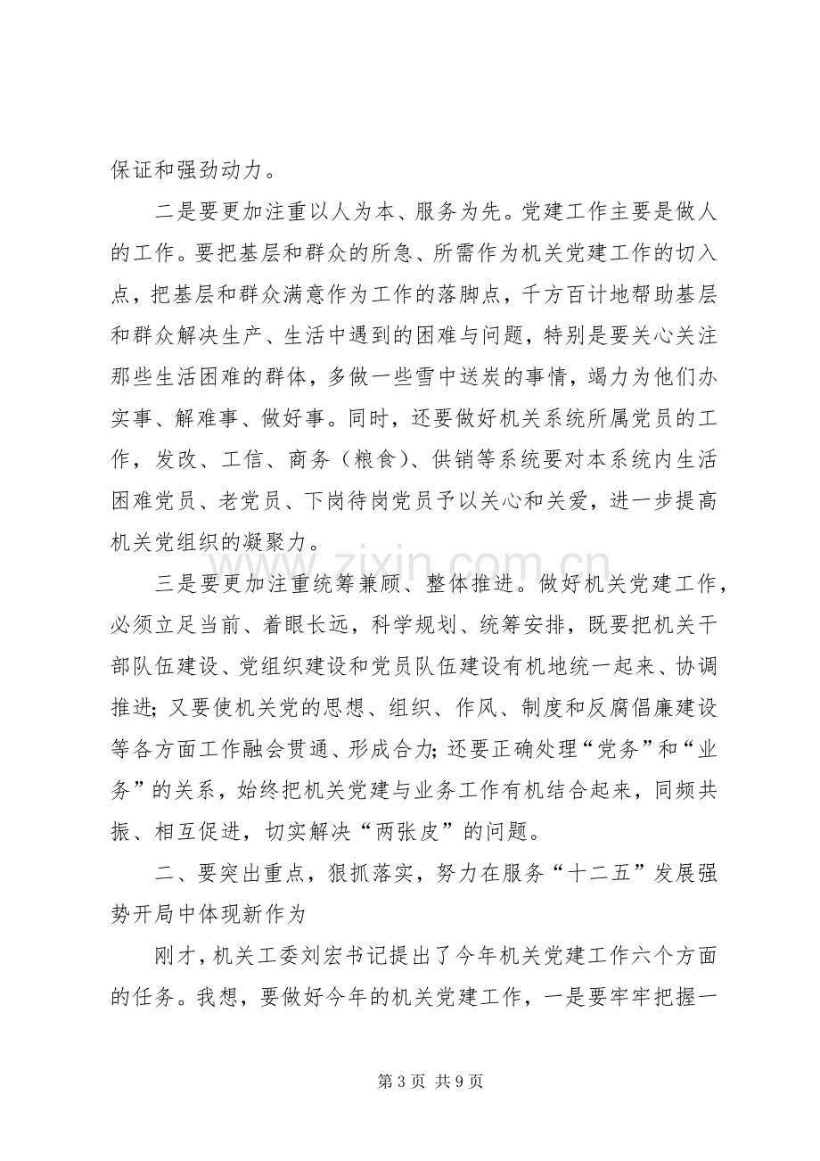 区机关党建工作会议动员讲话.docx_第3页