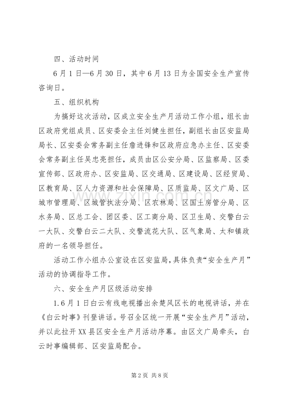 区安监局安全生产月活动实施方案.docx_第2页