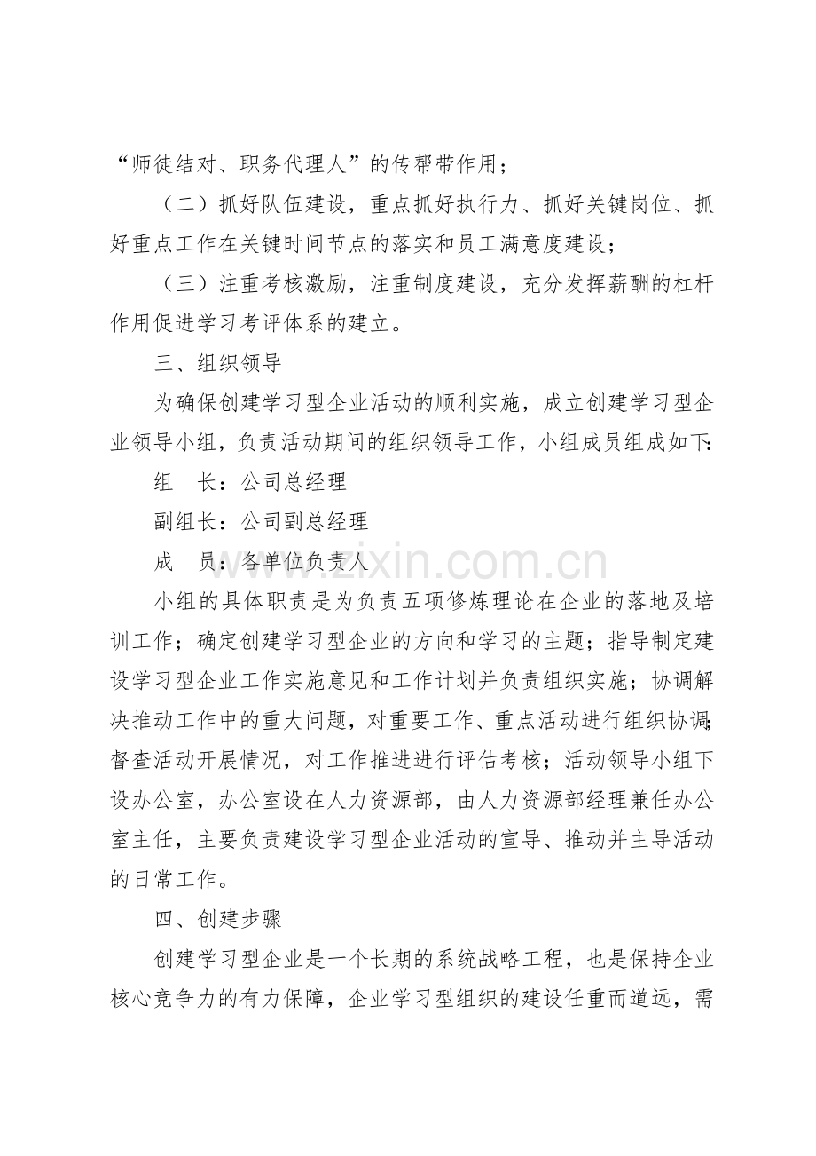 关于学习型企业建设方案.doc_第2页