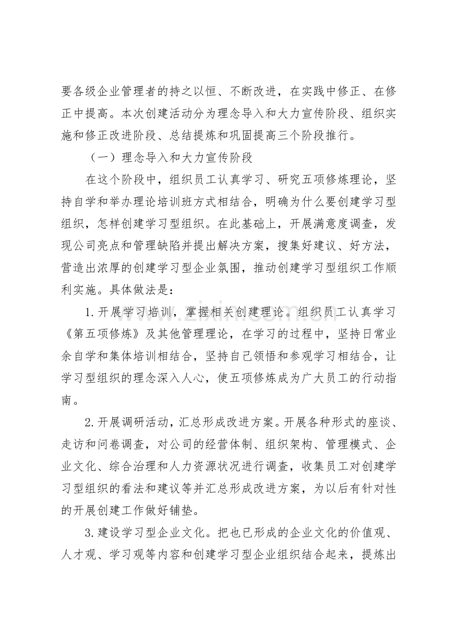 关于学习型企业建设方案.doc_第3页