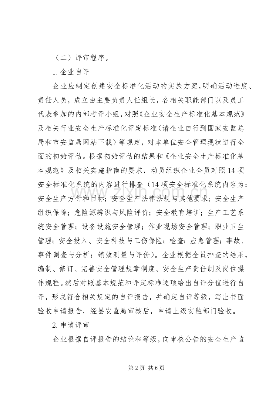 工贸行业安全生产建设工作实施方案.docx_第2页