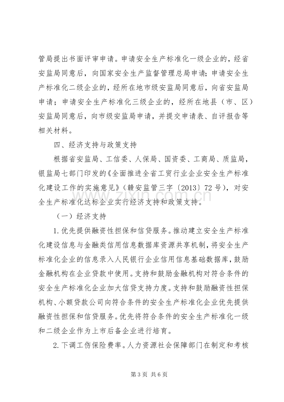 工贸行业安全生产建设工作实施方案.docx_第3页