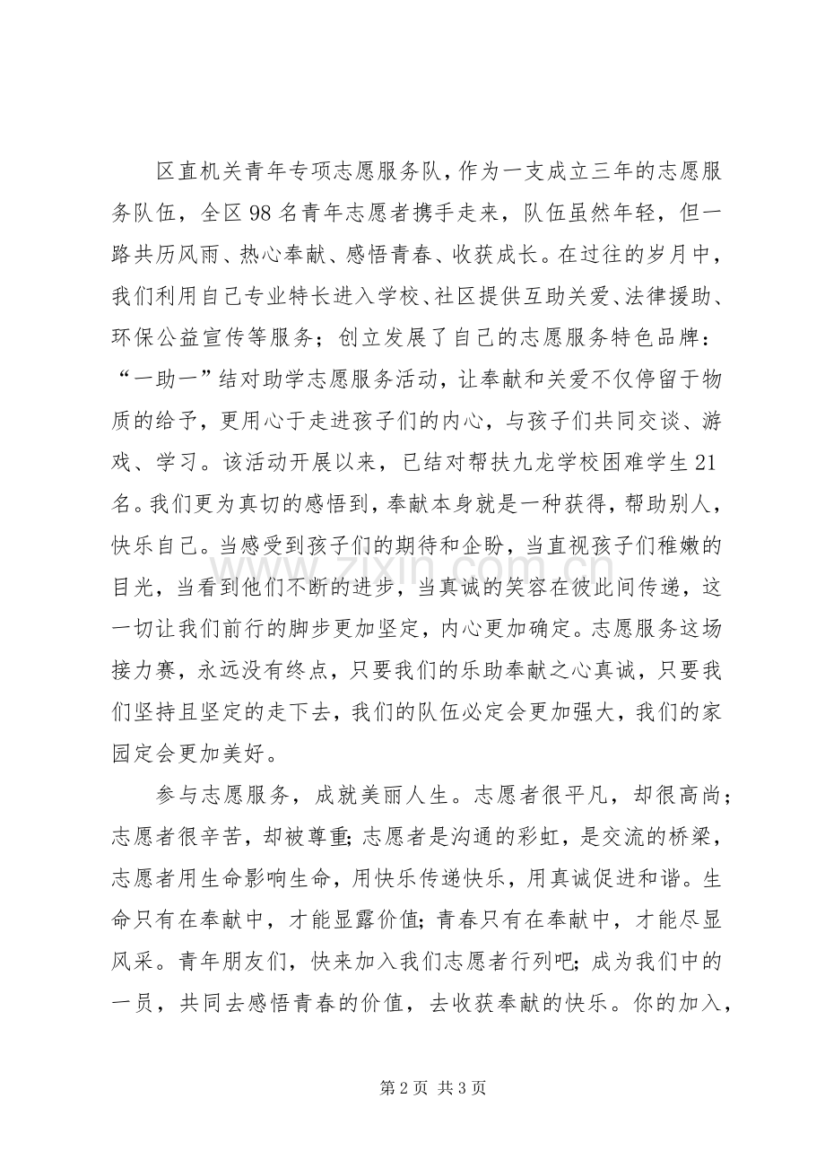 致全区区直机关青年志愿者的倡议书.docx_第2页