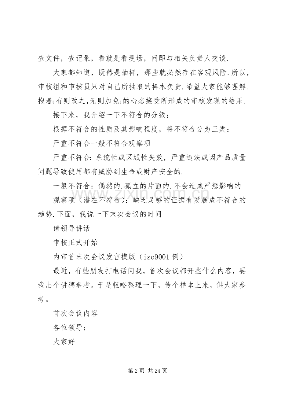 第一篇：内审首次会议发言.docx_第2页