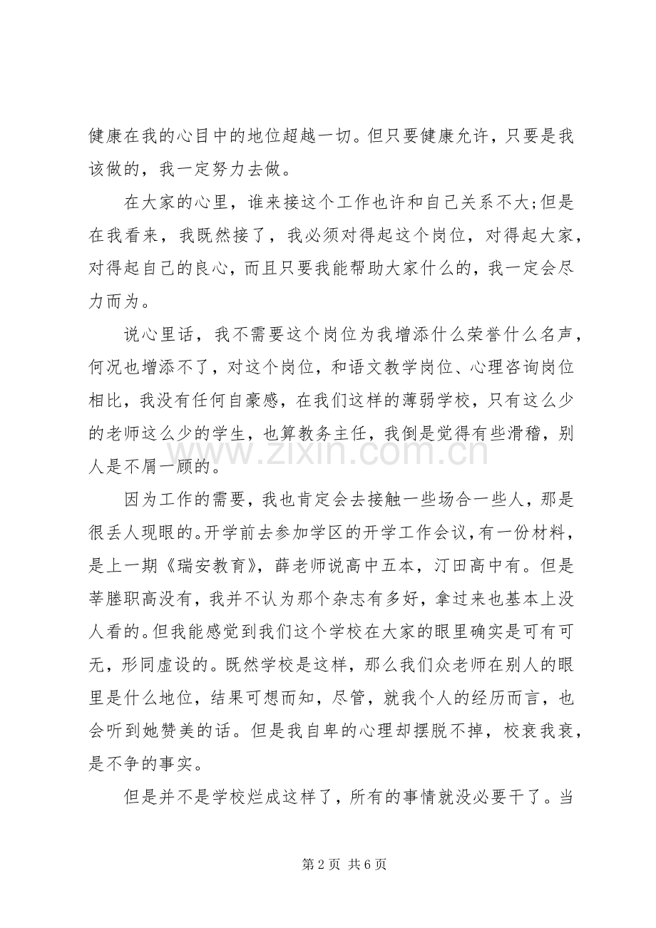 教务主任就职表态发言稿.docx_第2页