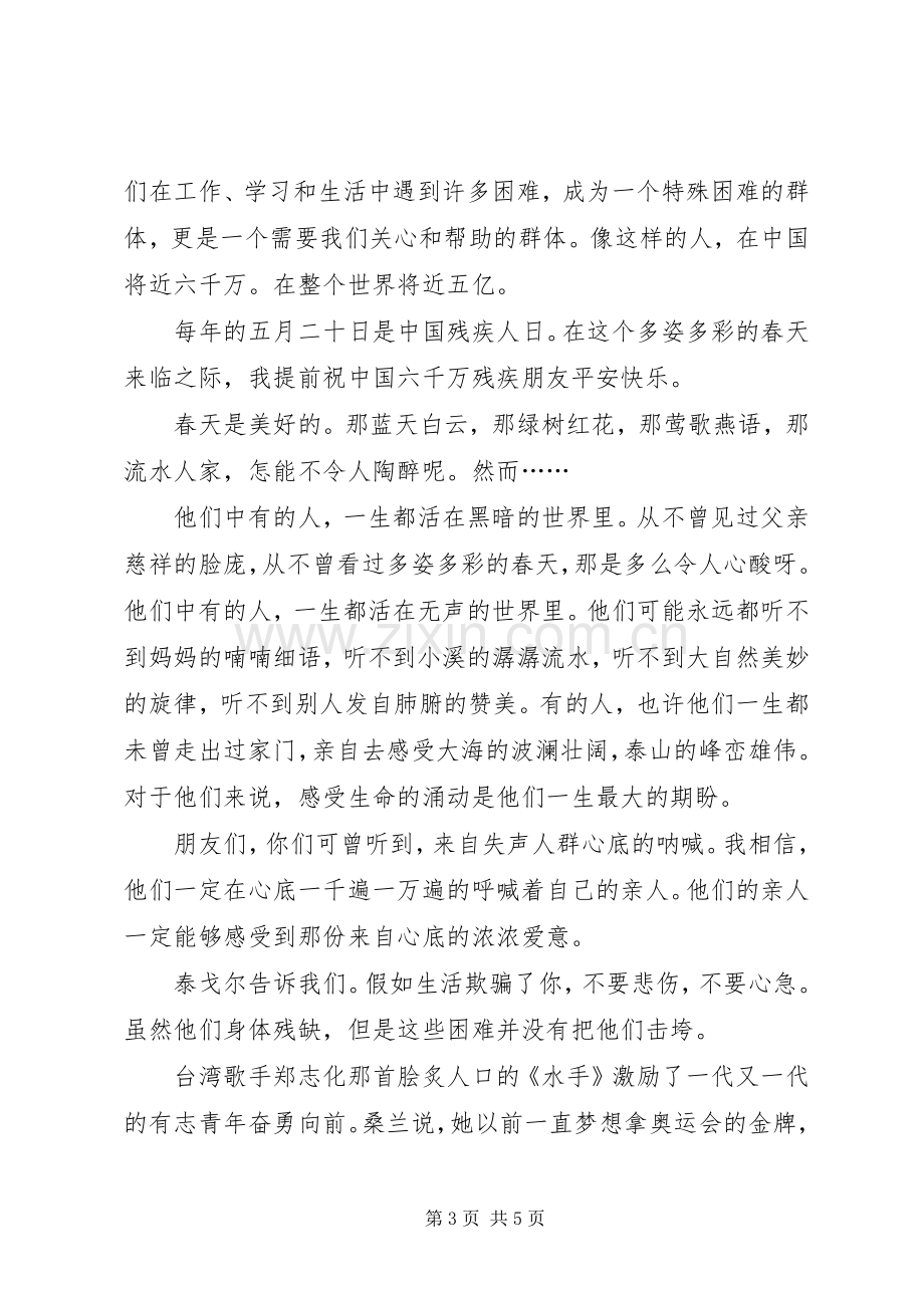 关爱残疾人倡议书三篇.docx_第3页