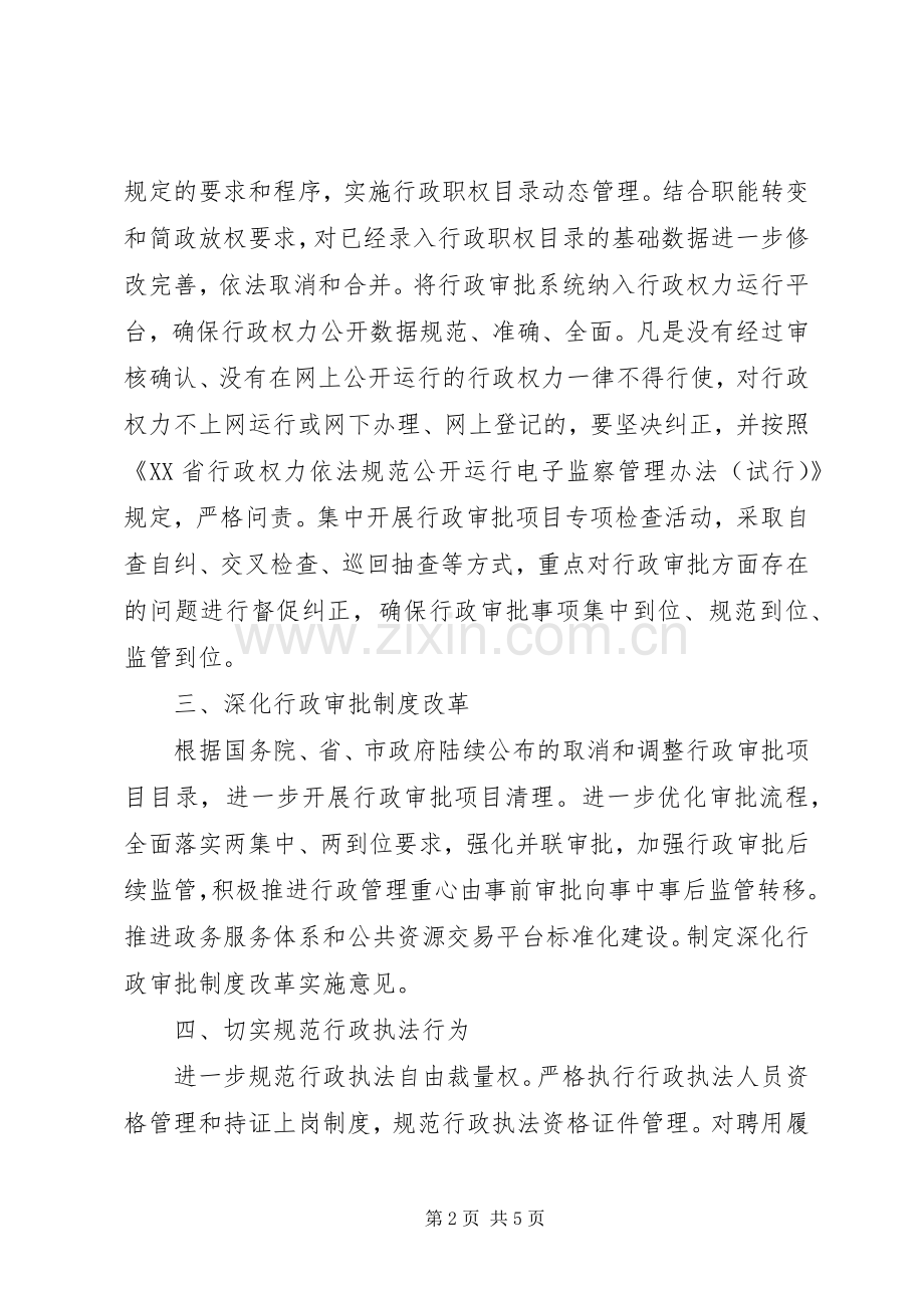 依法行政方案.docx_第2页